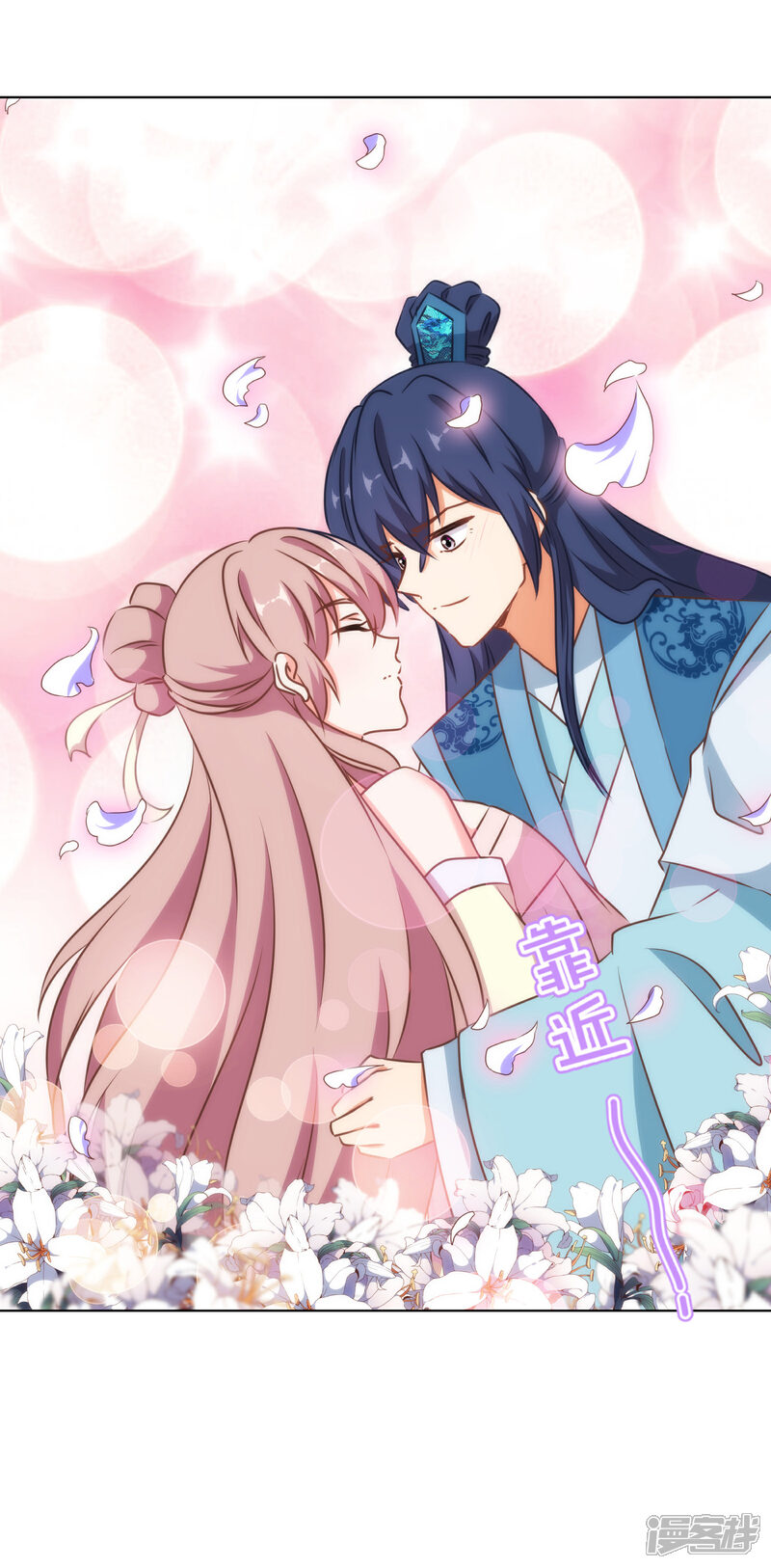 《哦，我的宠妃大人》第150话 王爷真纯情 第31页