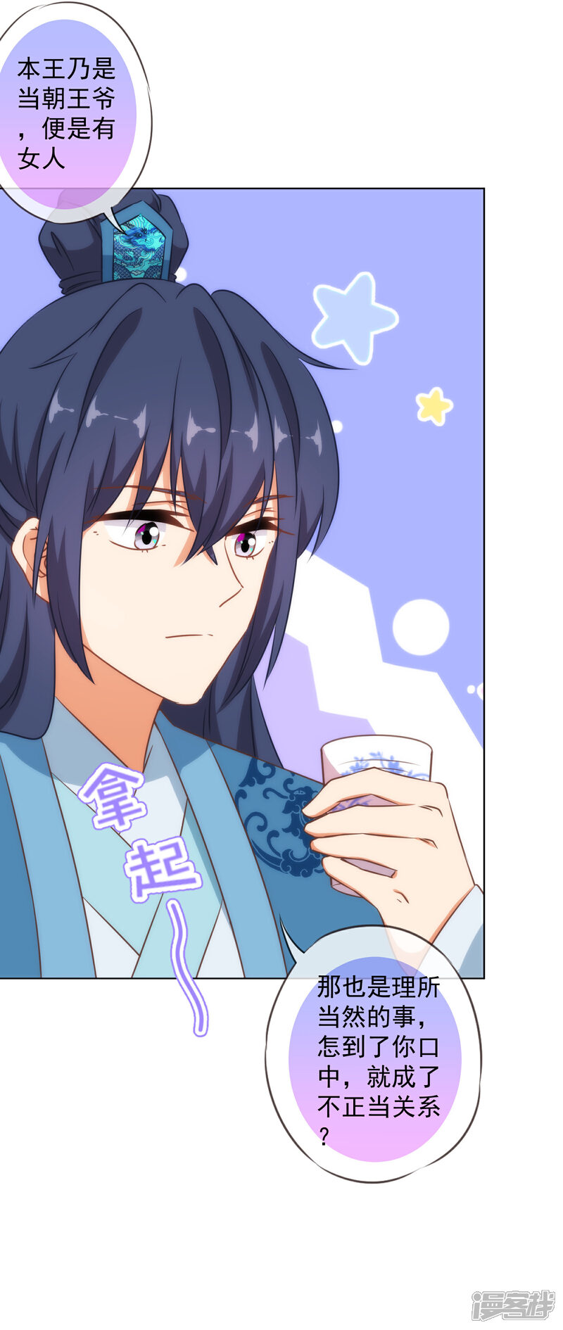 《哦，我的宠妃大人》第150话 王爷真纯情 第3页