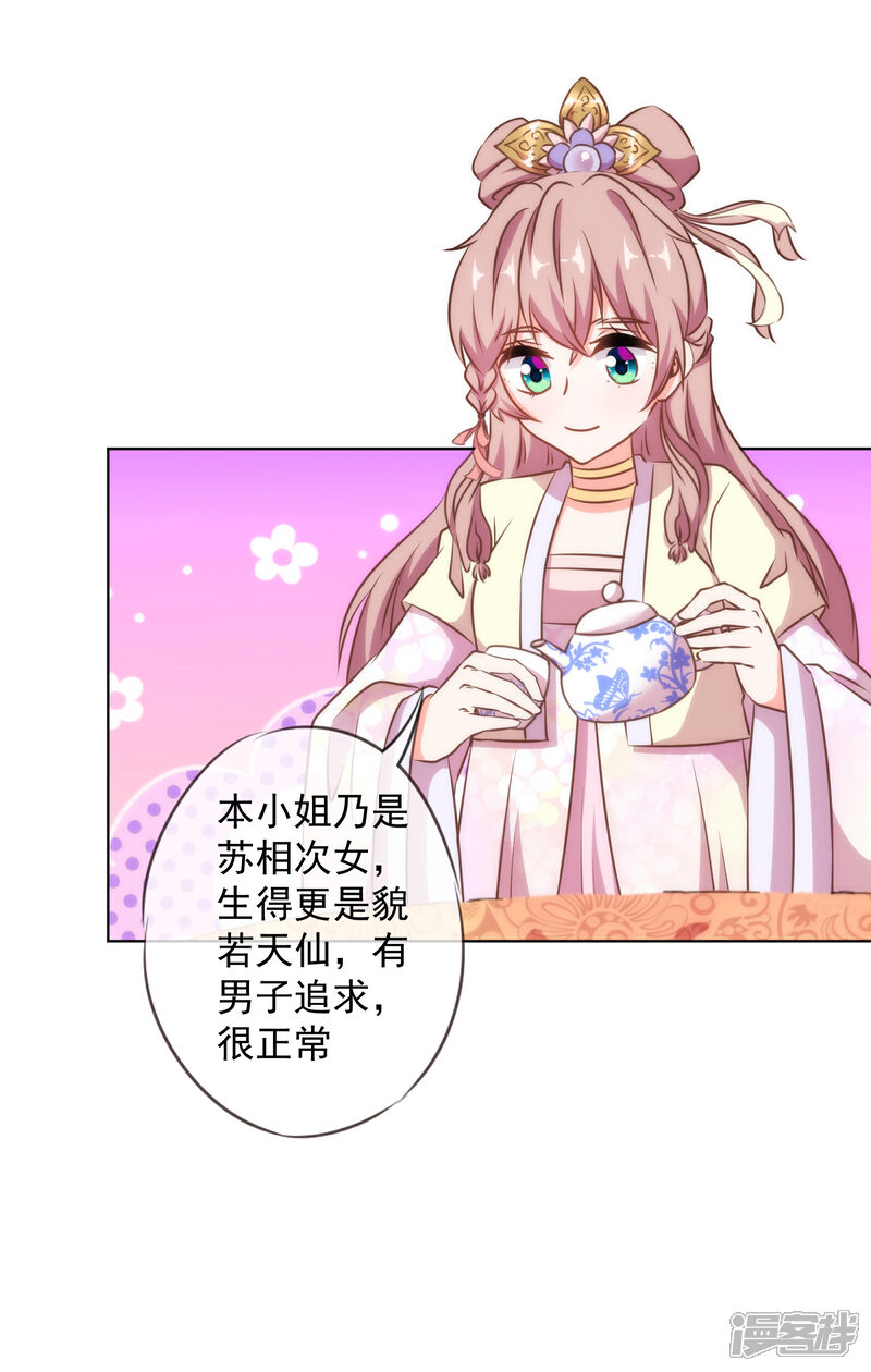 《哦，我的宠妃大人》第150话 王爷真纯情 第4页
