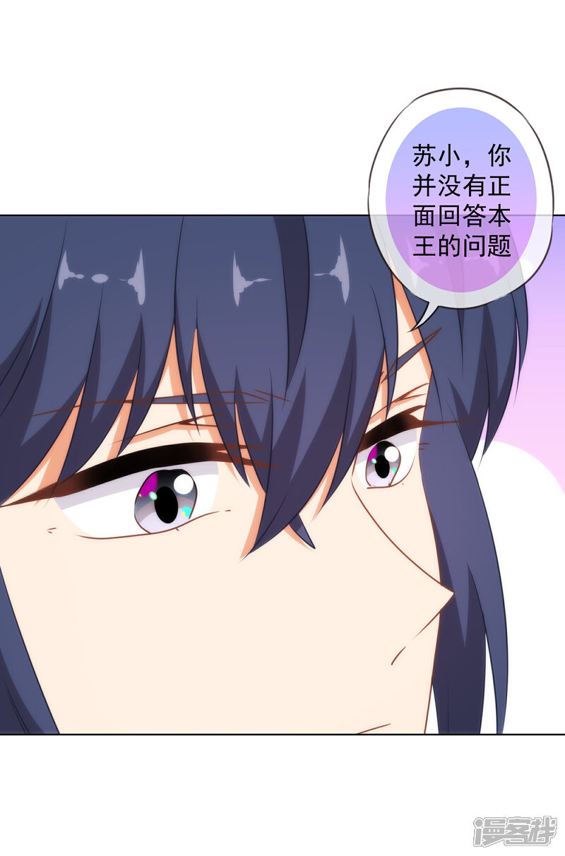 《哦，我的宠妃大人》第150话 王爷真纯情 第5页