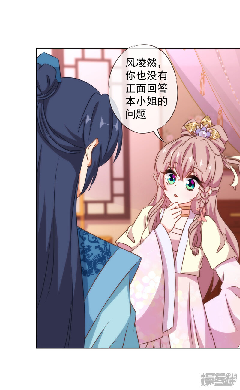 《哦，我的宠妃大人》第150话 王爷真纯情 第6页