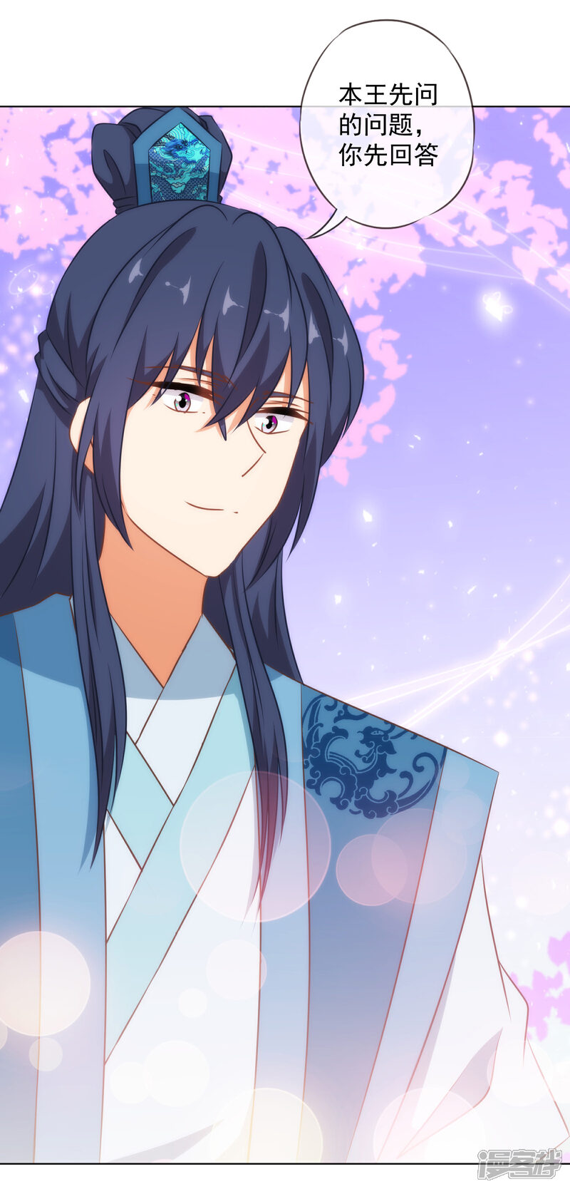 《哦，我的宠妃大人》第150话 王爷真纯情 第7页