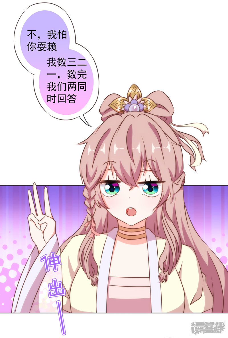 《哦，我的宠妃大人》第150话 王爷真纯情 第8页