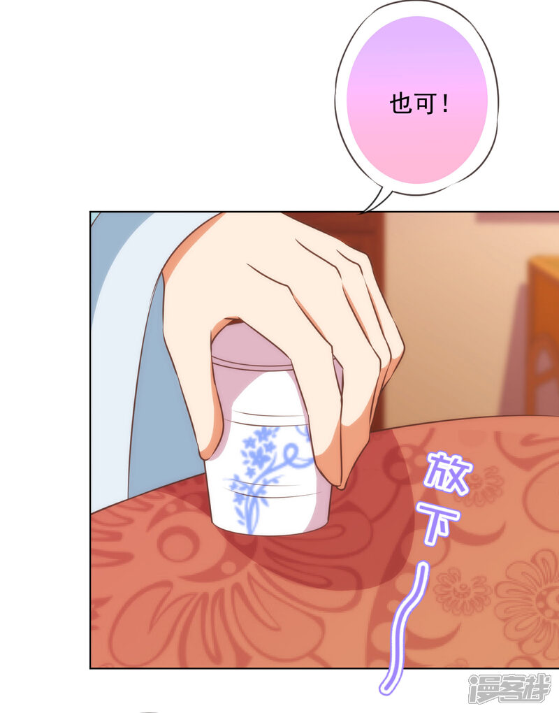 《哦，我的宠妃大人》第150话 王爷真纯情 第9页