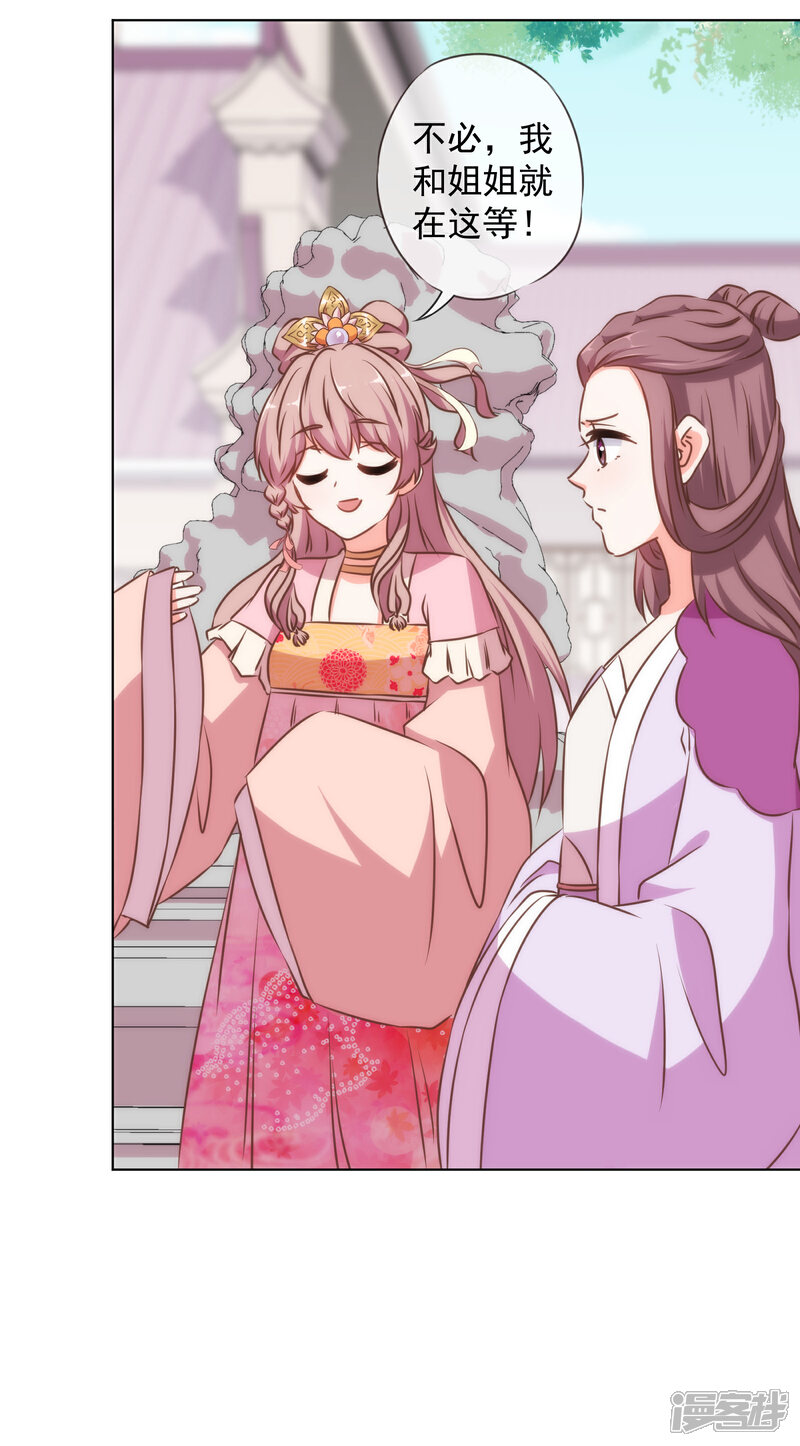《哦，我的宠妃大人》第153话 姐妹情深 第10页