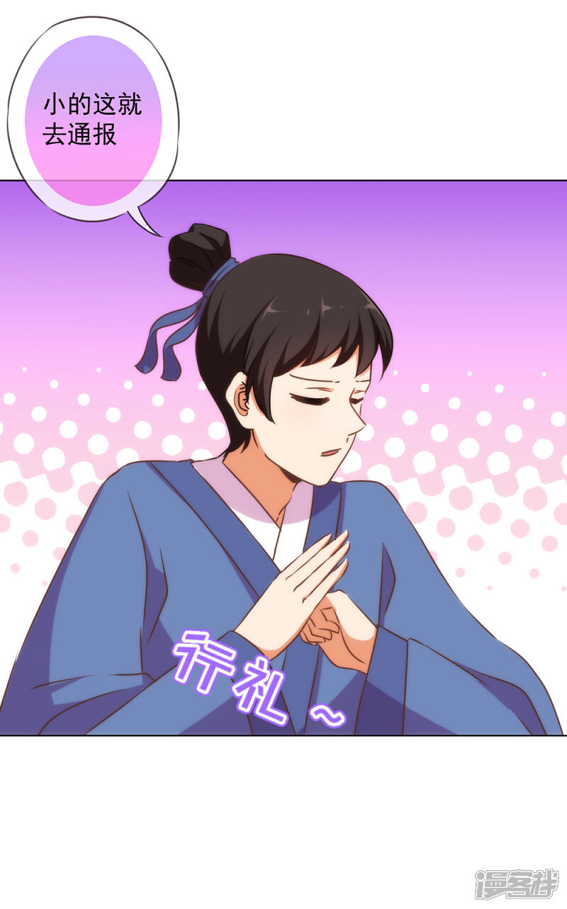 《哦，我的宠妃大人》第153话 姐妹情深 第11页