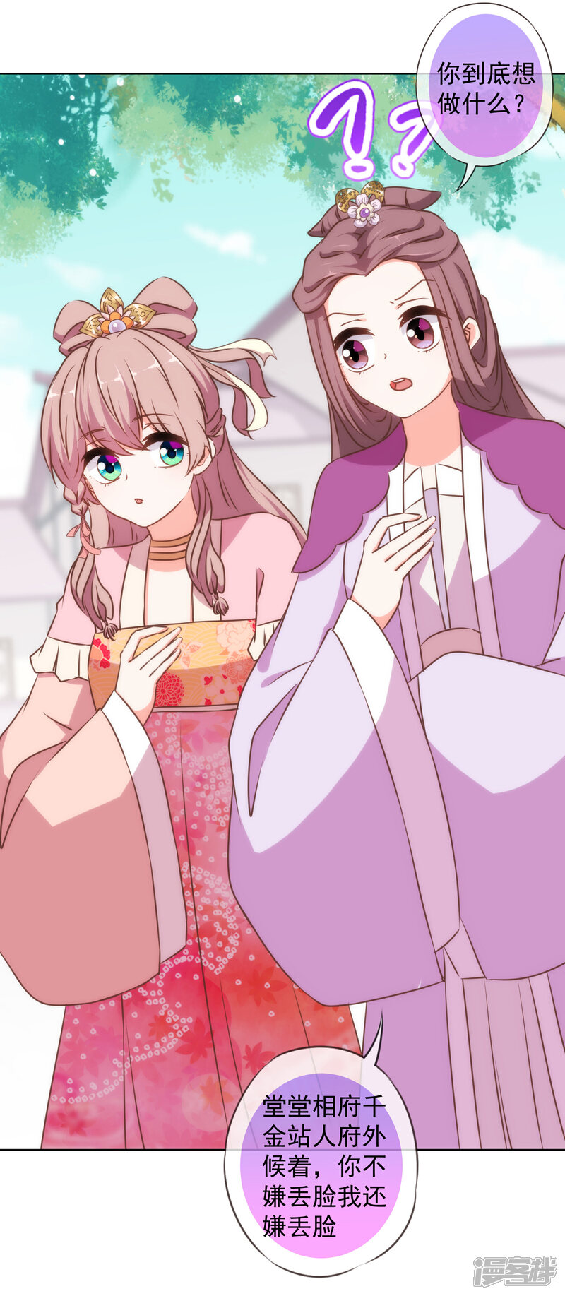 《哦，我的宠妃大人》第153话 姐妹情深 第12页