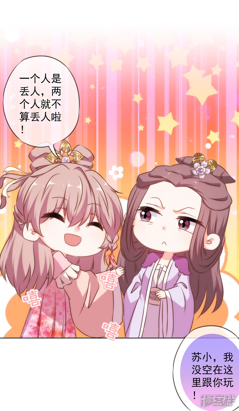《哦，我的宠妃大人》第153话 姐妹情深 第14页