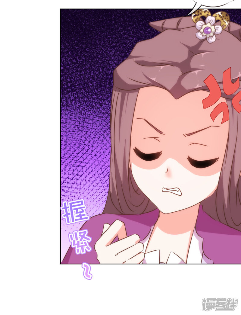 《哦，我的宠妃大人》第153话 姐妹情深 第15页