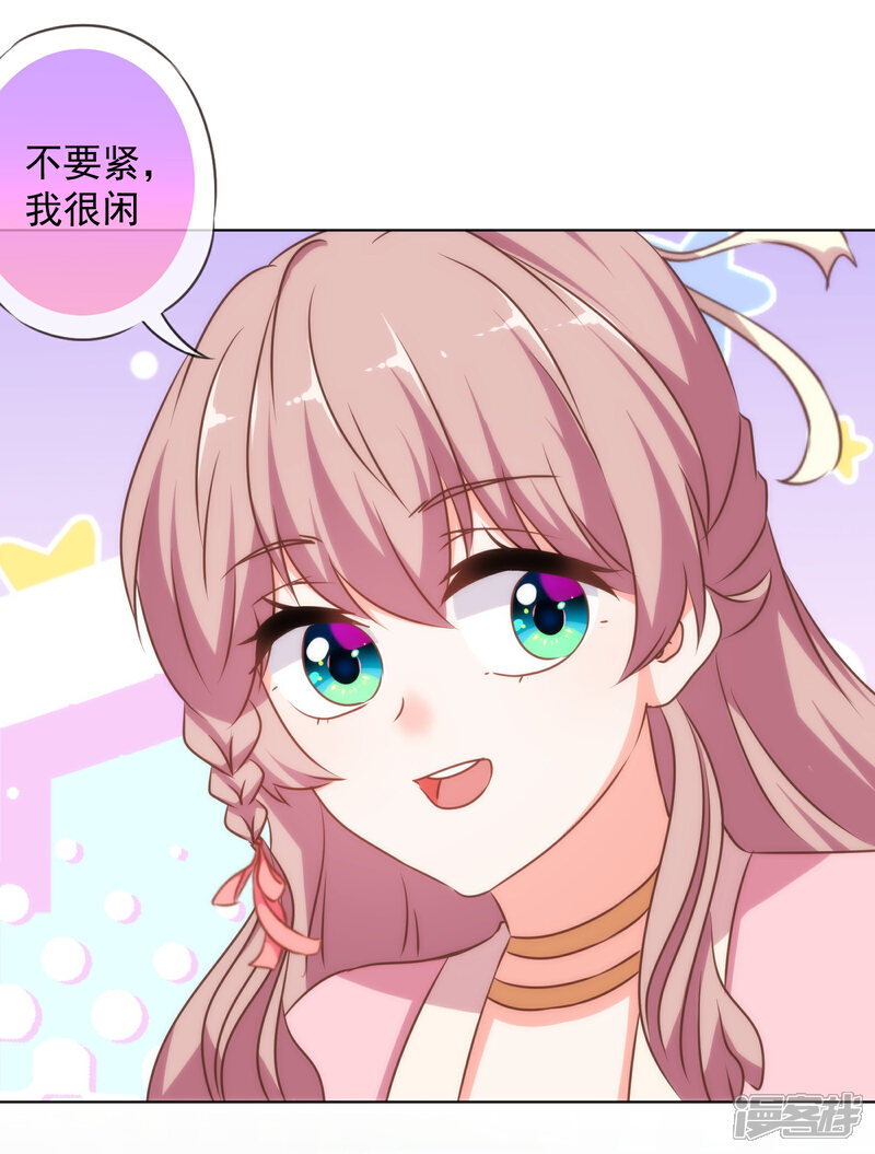 《哦，我的宠妃大人》第153话 姐妹情深 第16页