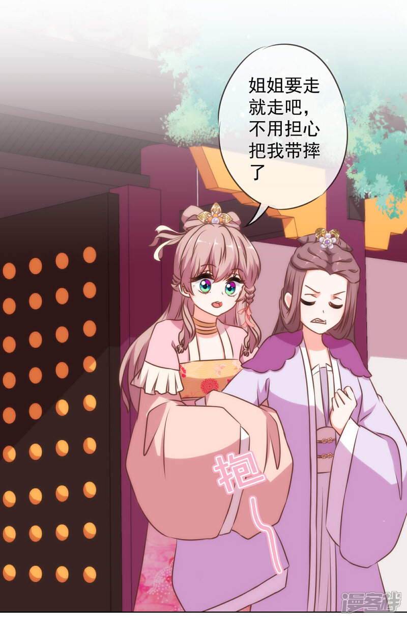 《哦，我的宠妃大人》第153话 姐妹情深 第17页