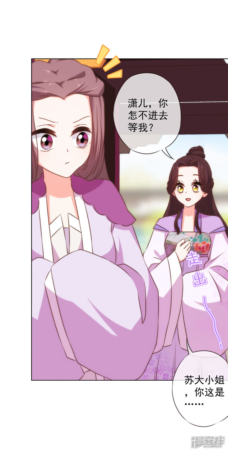 《哦，我的宠妃大人》第153话 姐妹情深 第19页