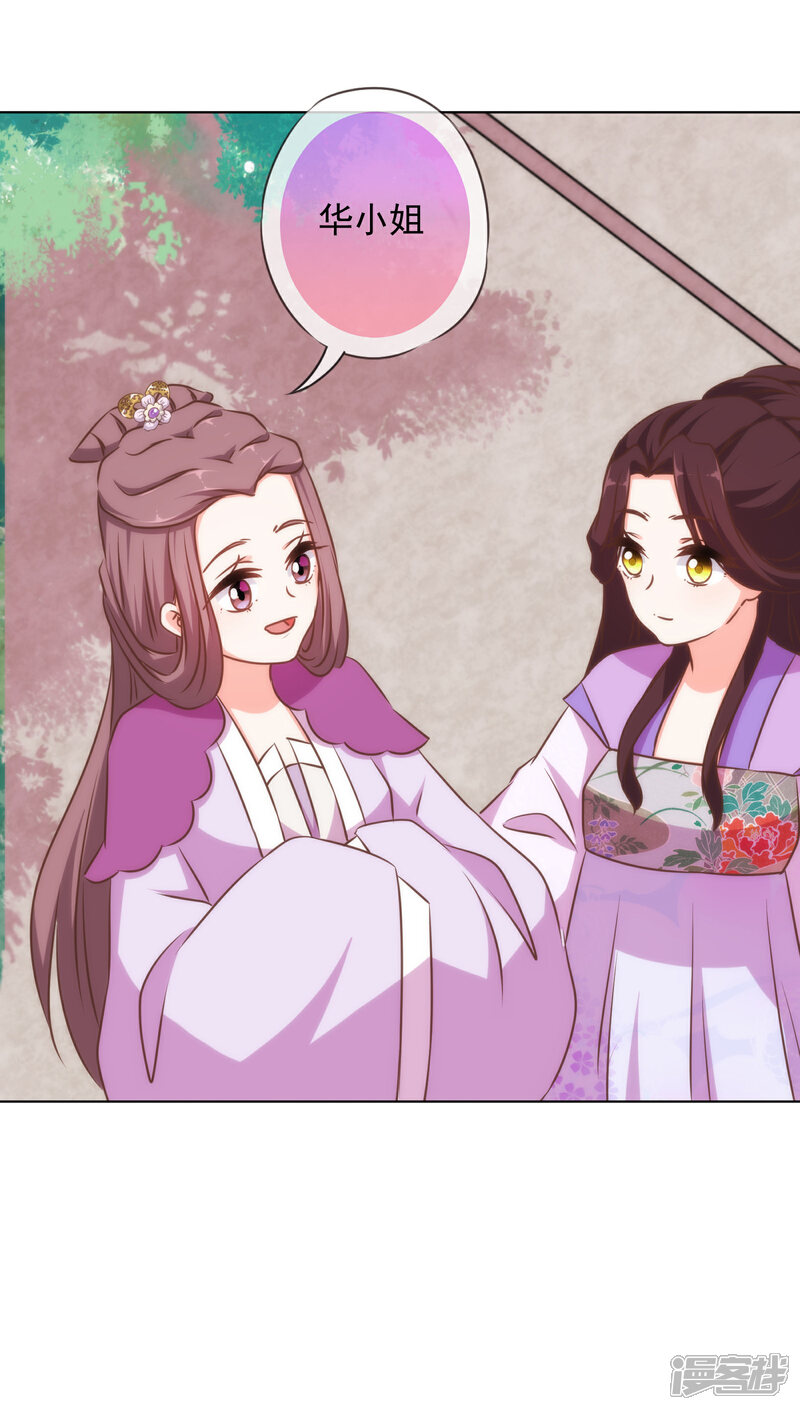 《哦，我的宠妃大人》第153话 姐妹情深 第20页