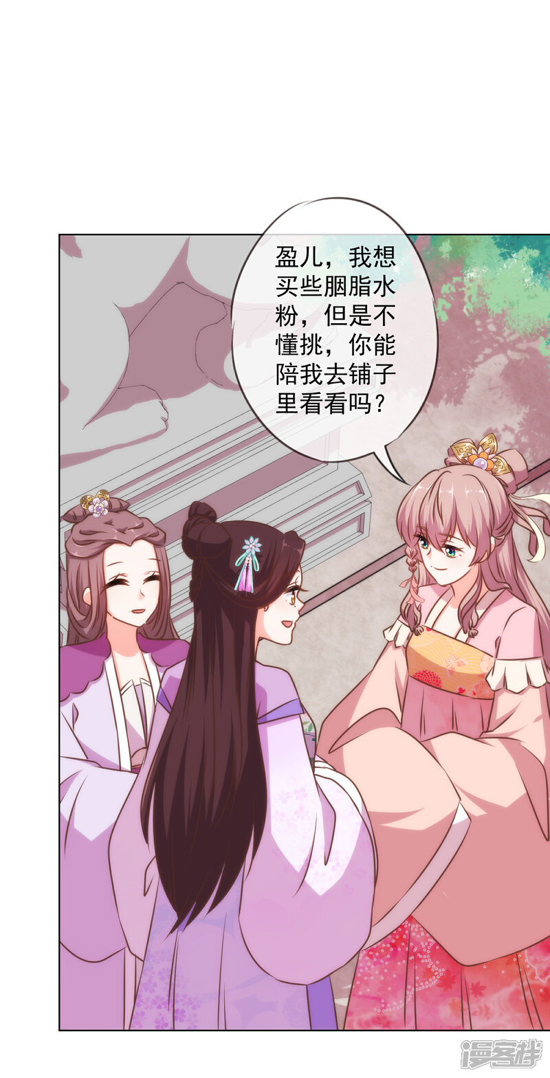 《哦，我的宠妃大人》第153话 姐妹情深 第21页