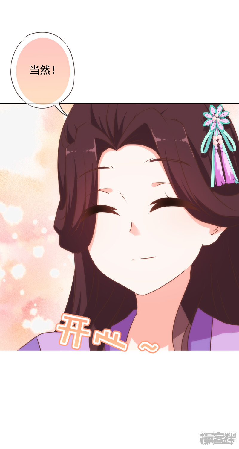 《哦，我的宠妃大人》第153话 姐妹情深 第22页