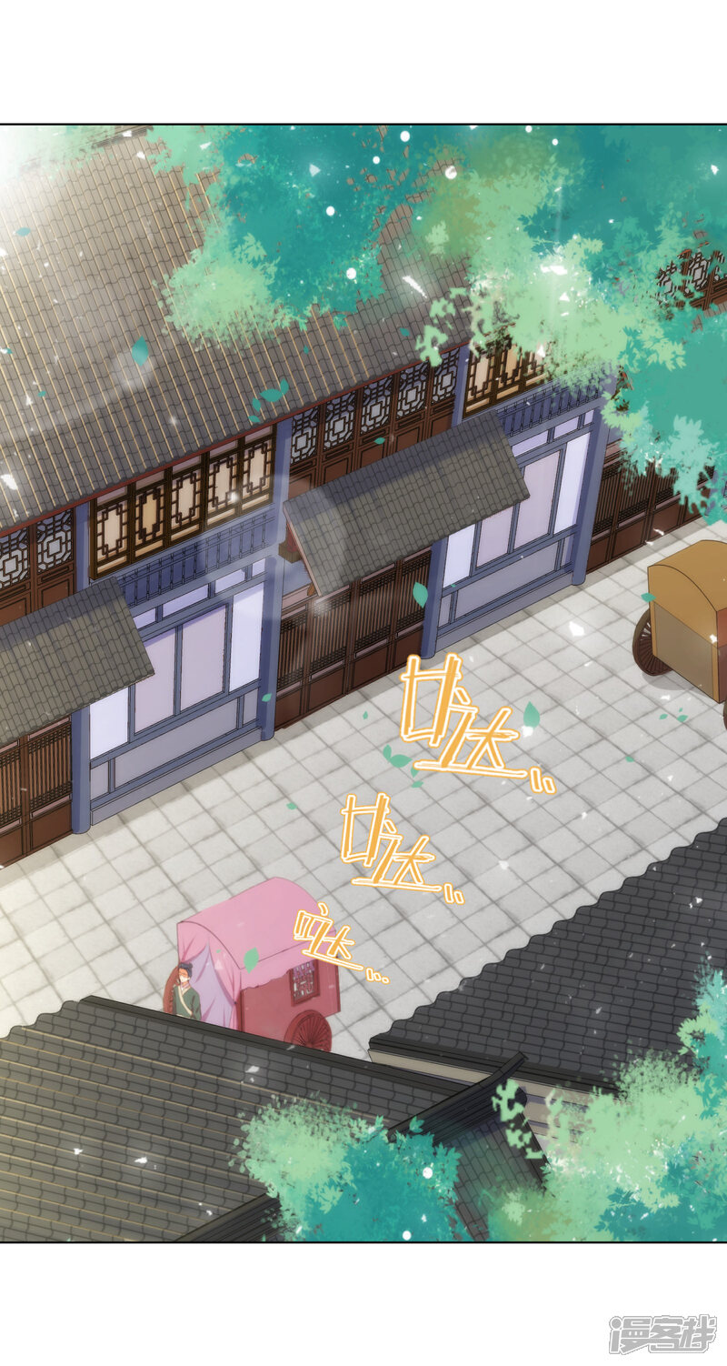 《哦，我的宠妃大人》第153话 姐妹情深 第23页