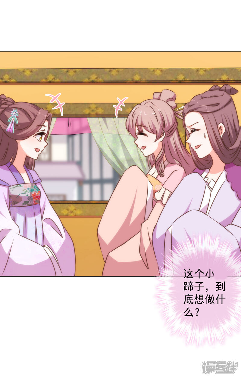 《哦，我的宠妃大人》第153话 姐妹情深 第24页