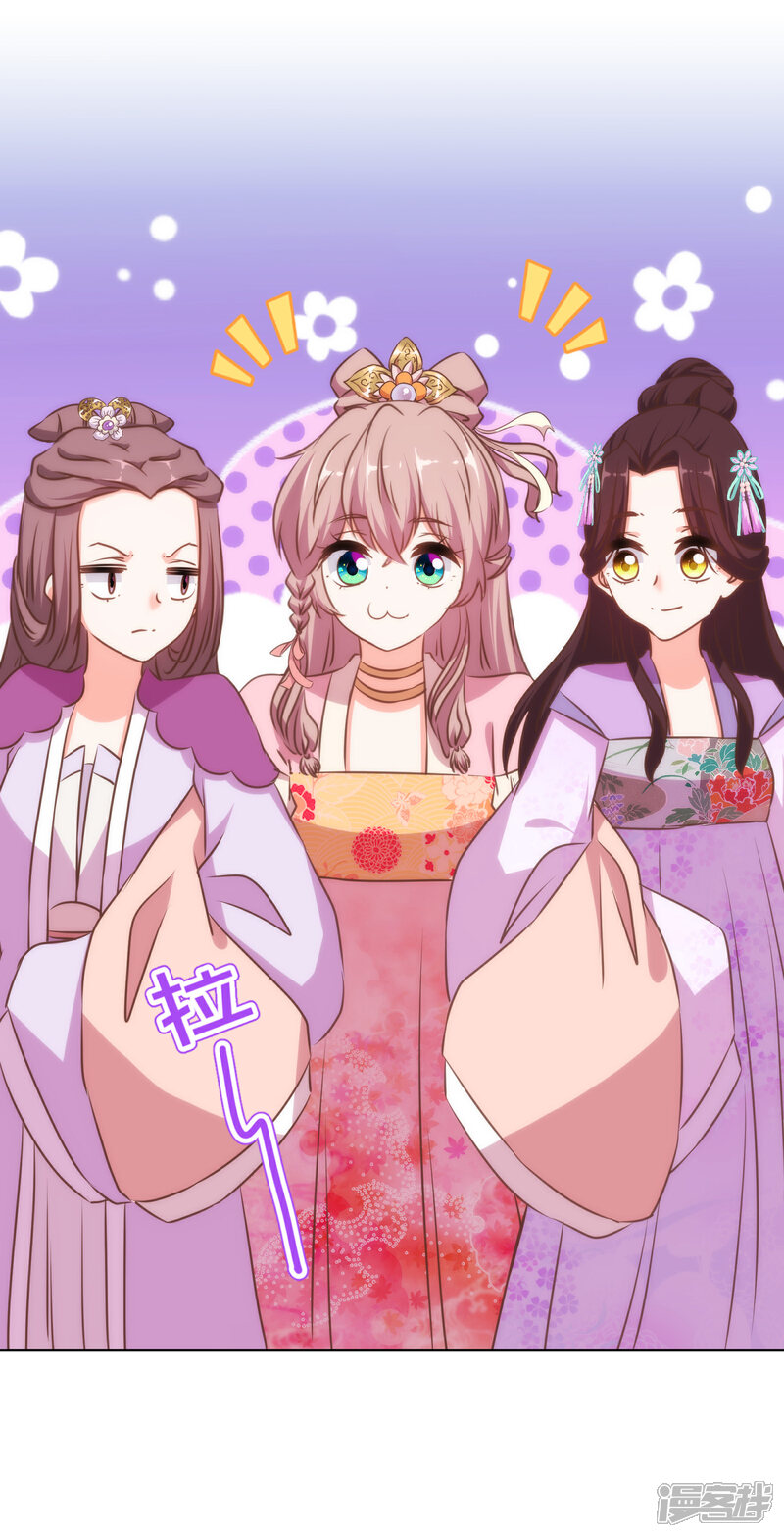 《哦，我的宠妃大人》第153话 姐妹情深 第26页