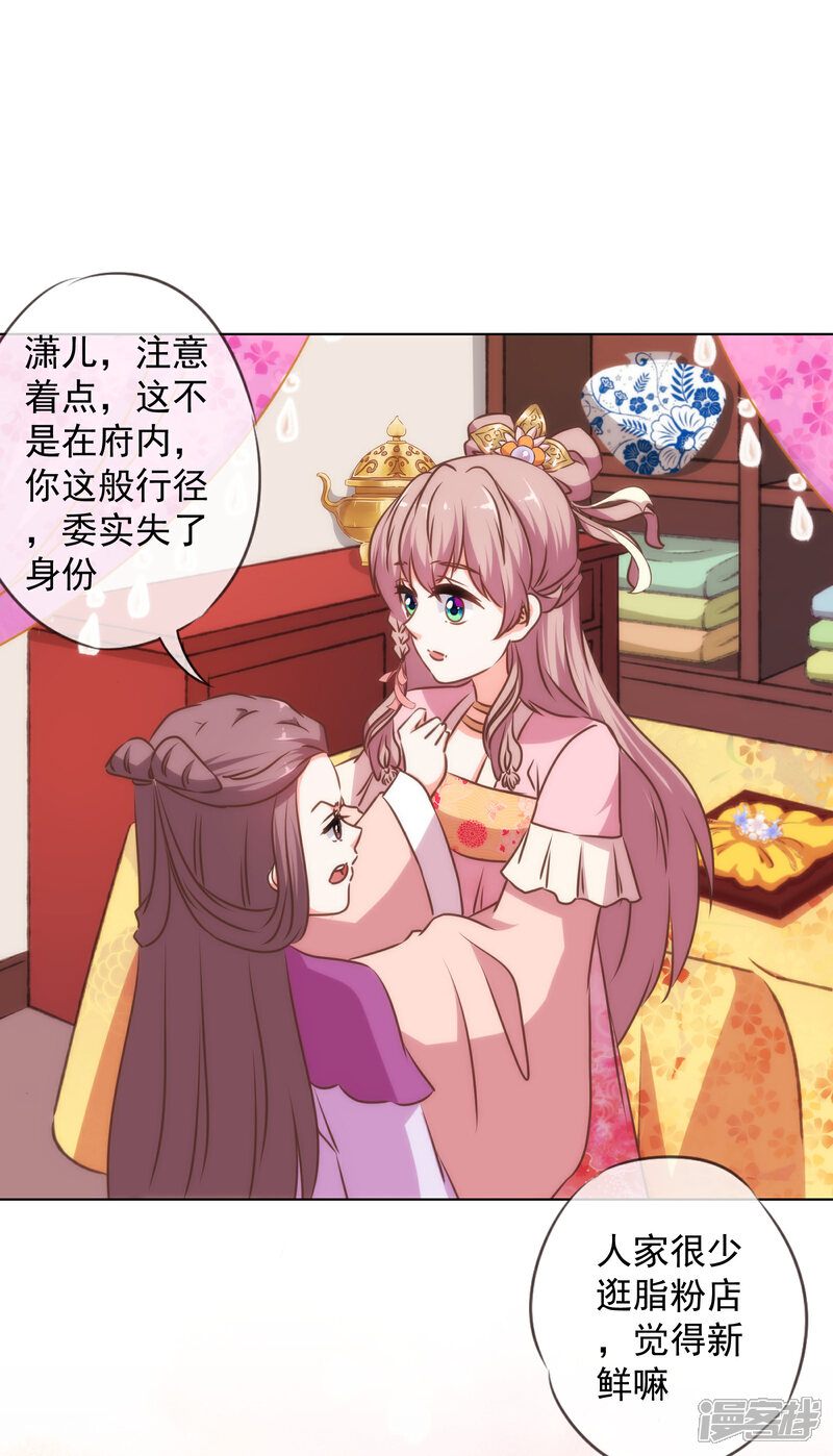 《哦，我的宠妃大人》第153话 姐妹情深 第28页