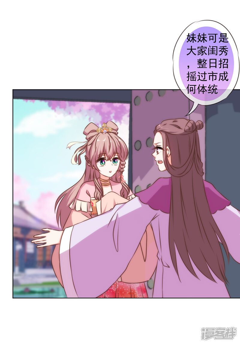 《哦，我的宠妃大人》第153话 姐妹情深 第2页