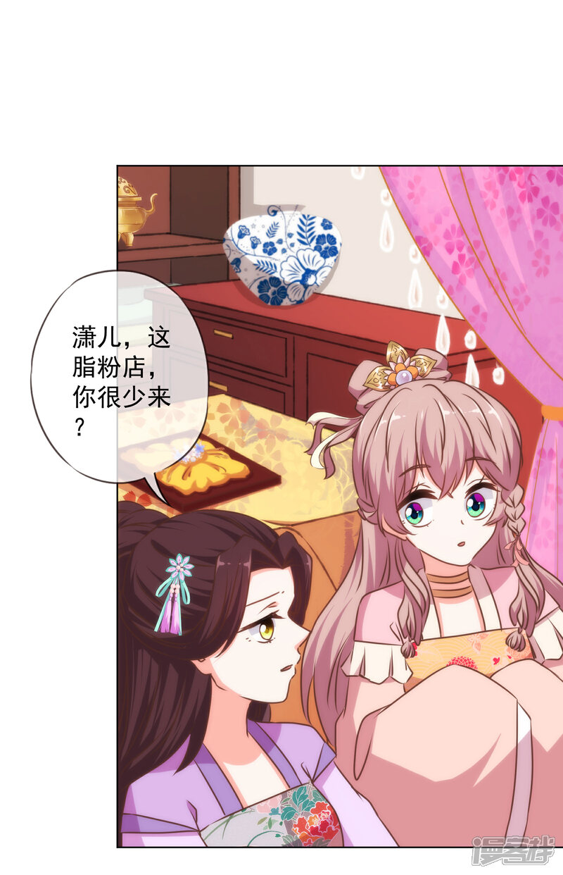 《哦，我的宠妃大人》第153话 姐妹情深 第30页