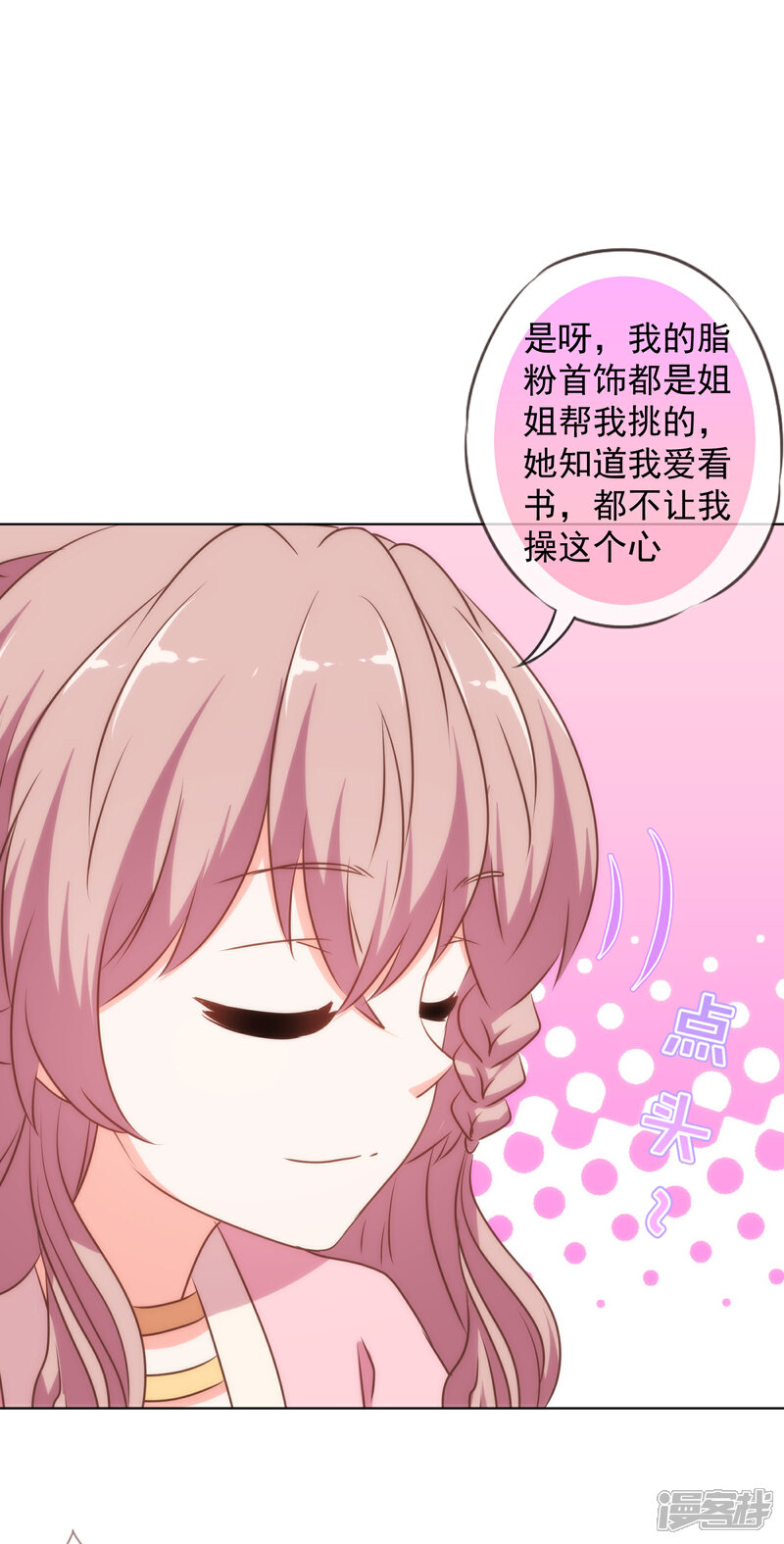 《哦，我的宠妃大人》第153话 姐妹情深 第31页