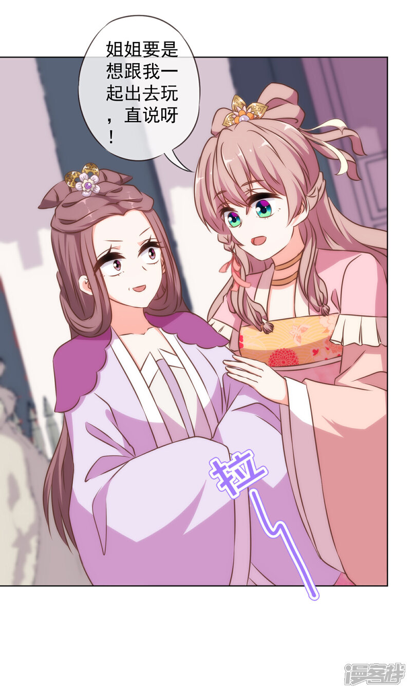 《哦，我的宠妃大人》第153话 姐妹情深 第3页