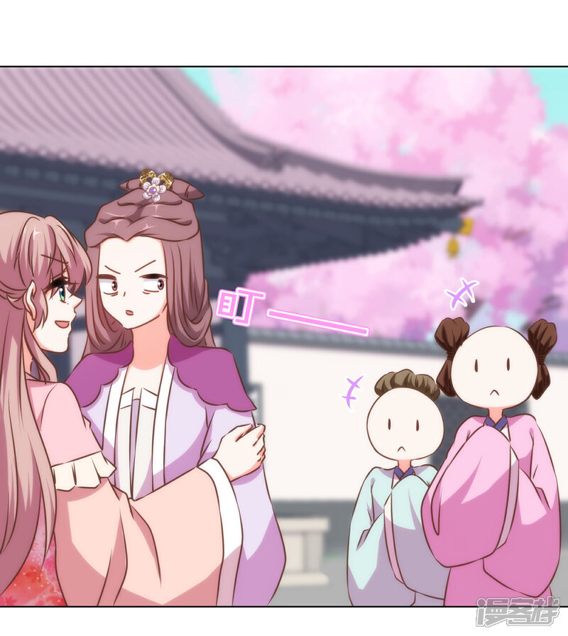 《哦，我的宠妃大人》第153话 姐妹情深 第4页