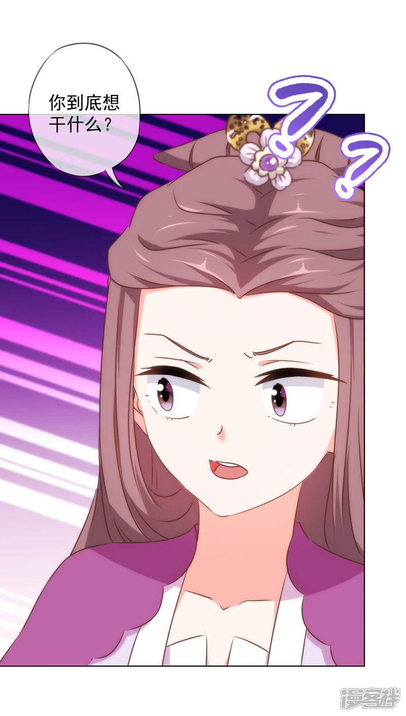 《哦，我的宠妃大人》第153话 姐妹情深 第6页