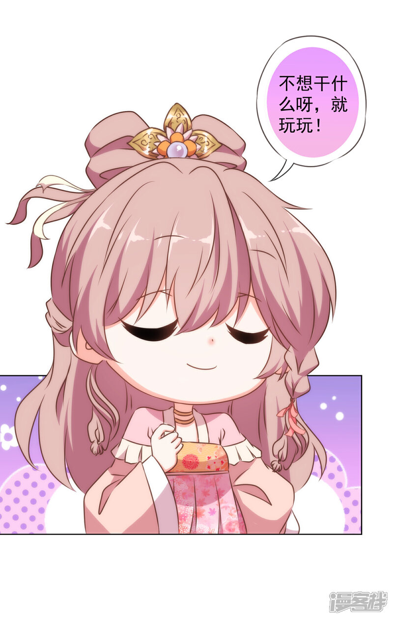 《哦，我的宠妃大人》第153话 姐妹情深 第7页