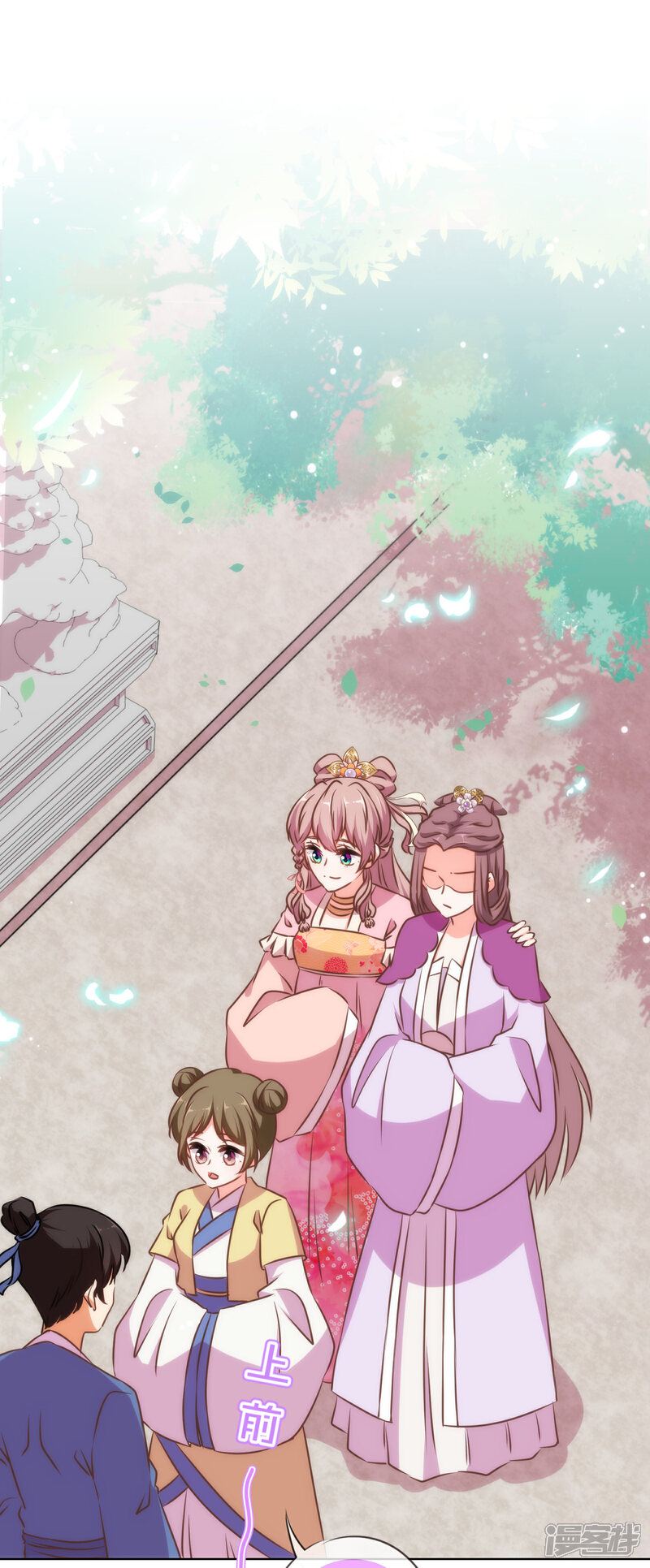 《哦，我的宠妃大人》第153话 姐妹情深 第8页