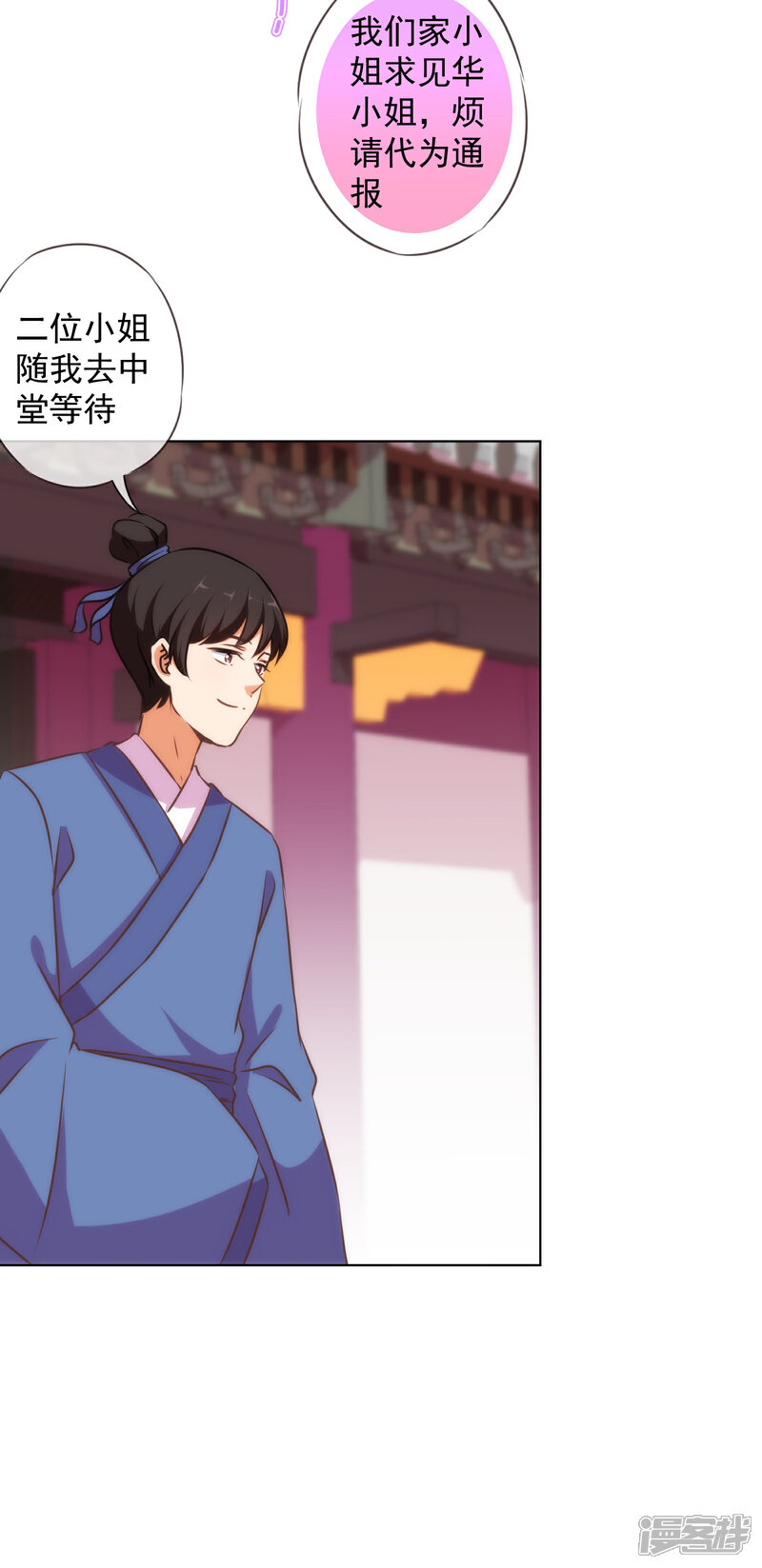 《哦，我的宠妃大人》第153话 姐妹情深 第9页