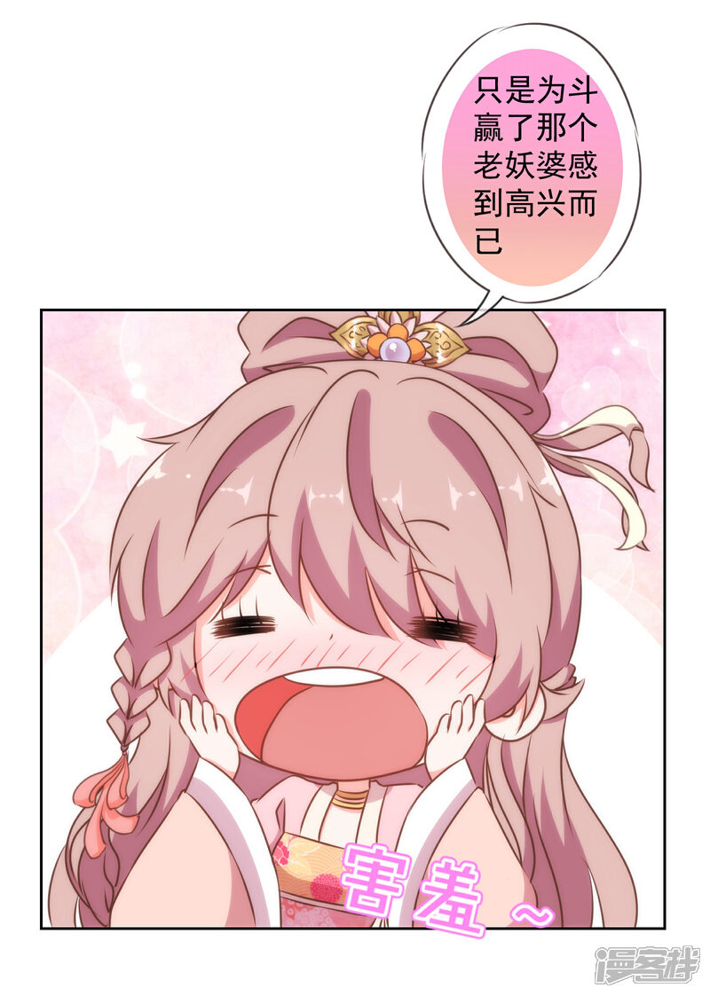 《哦，我的宠妃大人》第152话 对号入座 第10页
