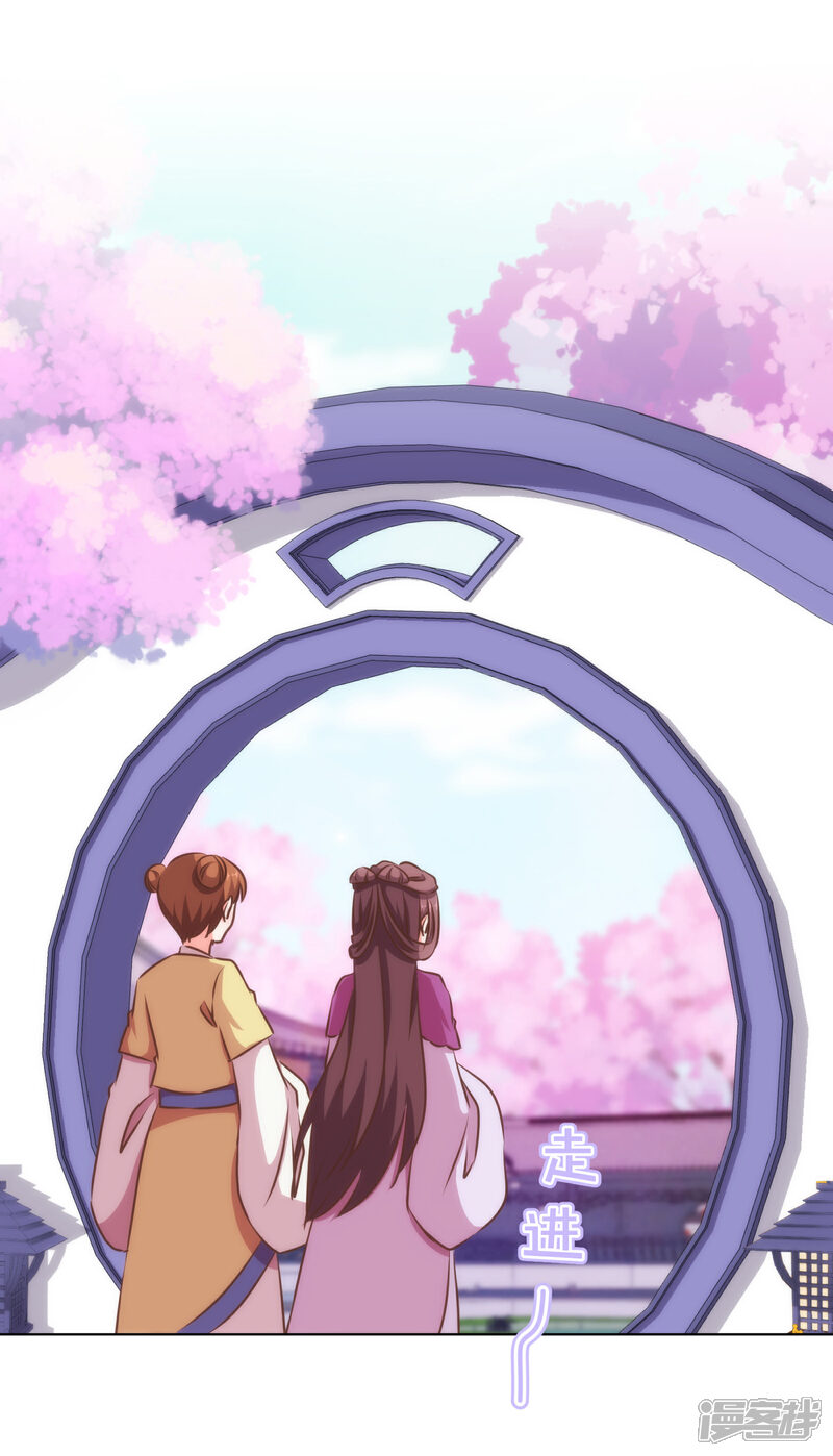 《哦，我的宠妃大人》第152话 对号入座 第11页