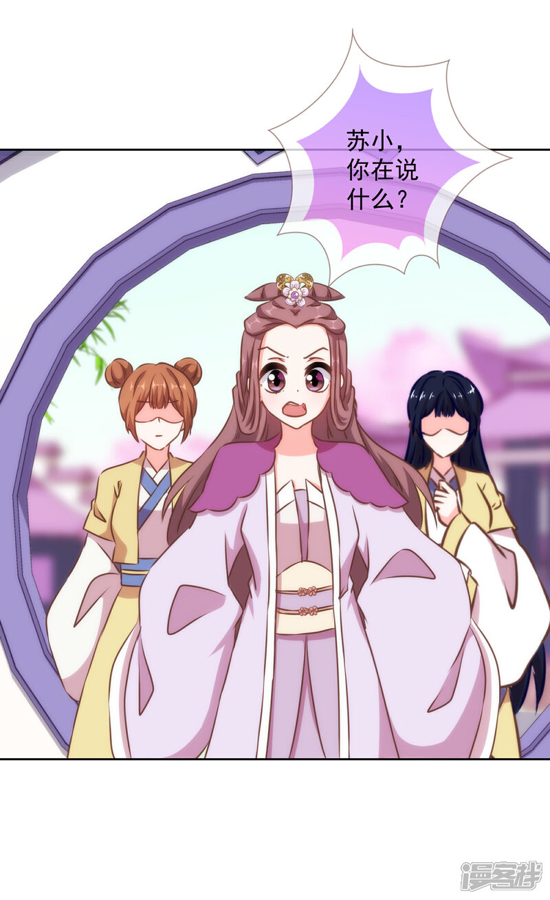 《哦，我的宠妃大人》第152话 对号入座 第12页