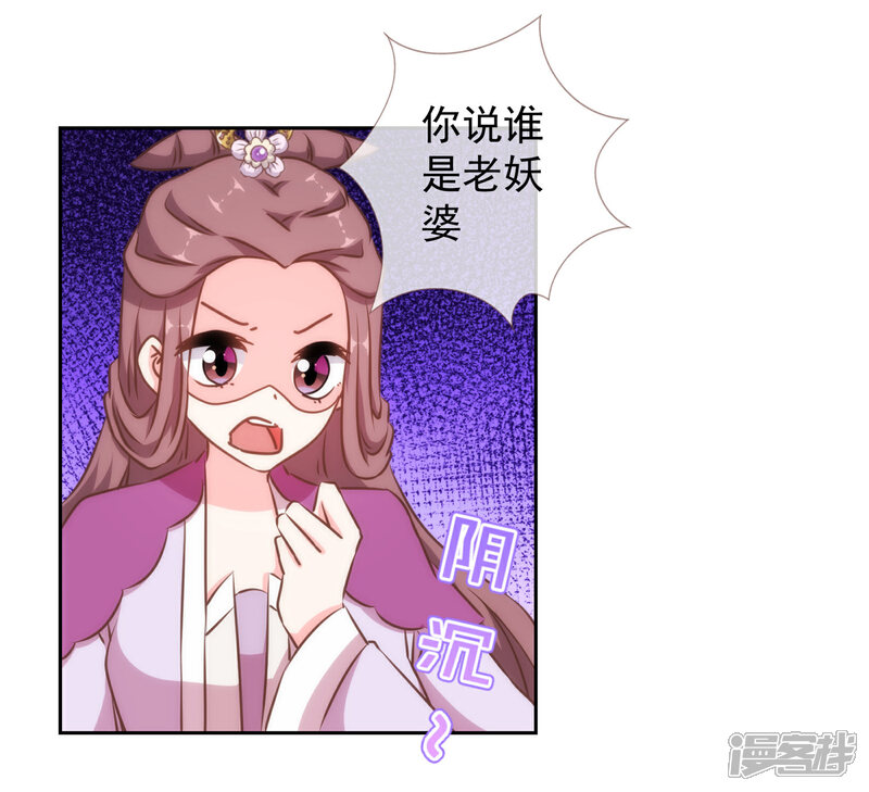 《哦，我的宠妃大人》第152话 对号入座 第14页