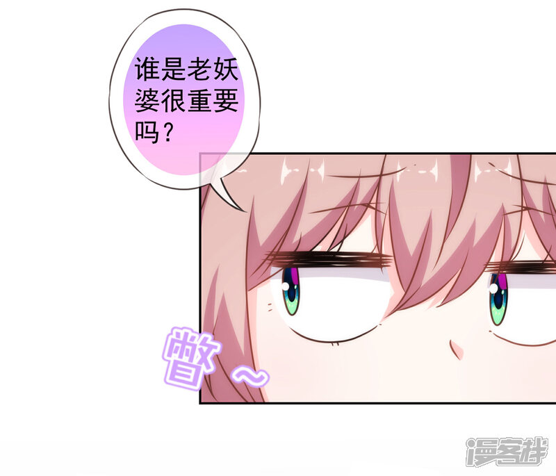 《哦，我的宠妃大人》第152话 对号入座 第15页