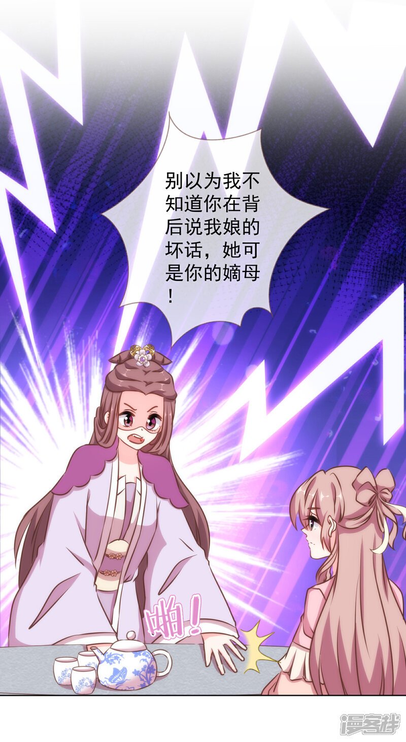 《哦，我的宠妃大人》第152话 对号入座 第16页