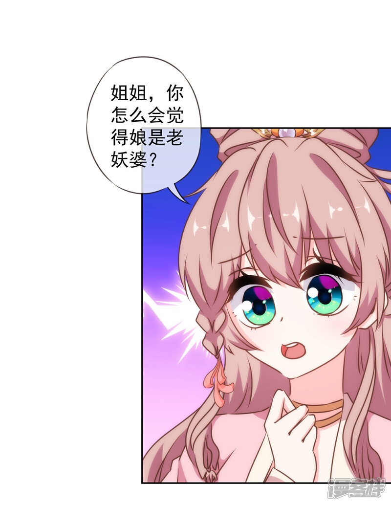 《哦，我的宠妃大人》第152话 对号入座 第17页