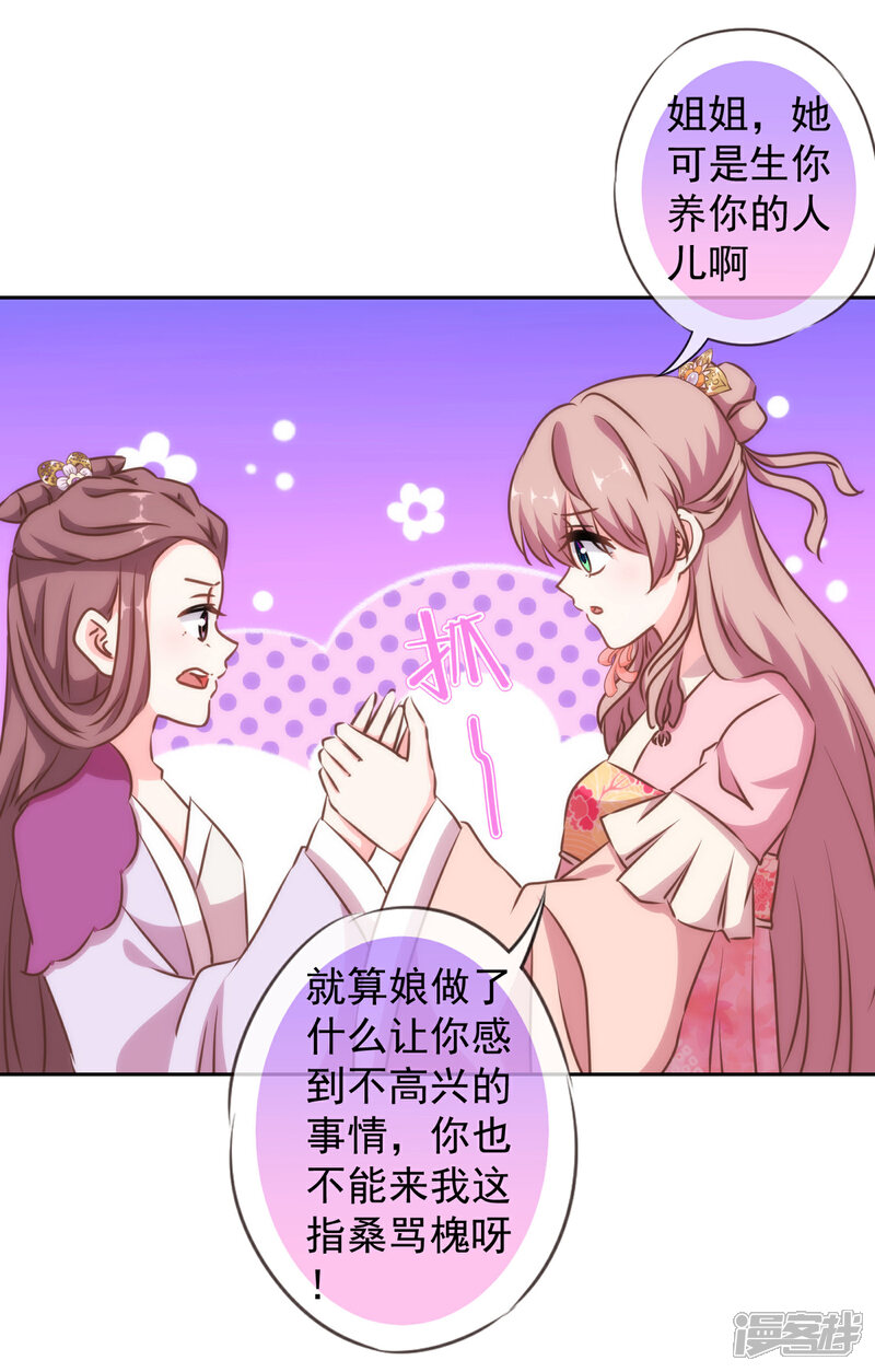 《哦，我的宠妃大人》第152话 对号入座 第18页