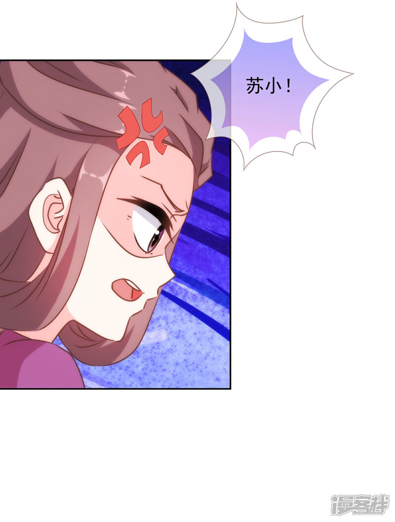 《哦，我的宠妃大人》第152话 对号入座 第19页