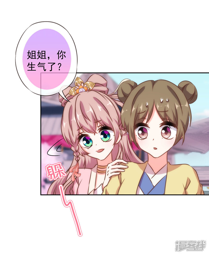 《哦，我的宠妃大人》第152话 对号入座 第20页
