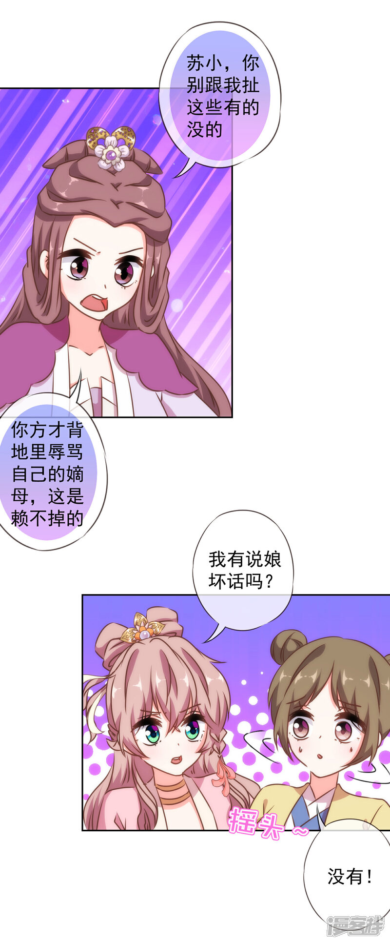 《哦，我的宠妃大人》第152话 对号入座 第21页