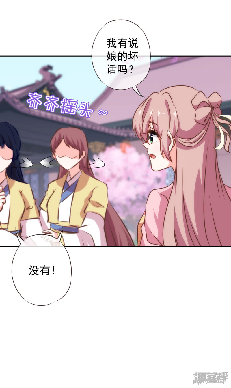 《哦，我的宠妃大人》第152话 对号入座 第22页
