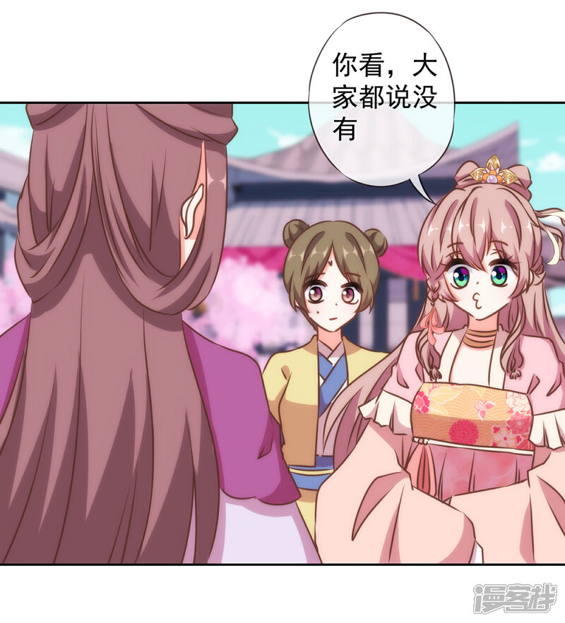 《哦，我的宠妃大人》第152话 对号入座 第23页