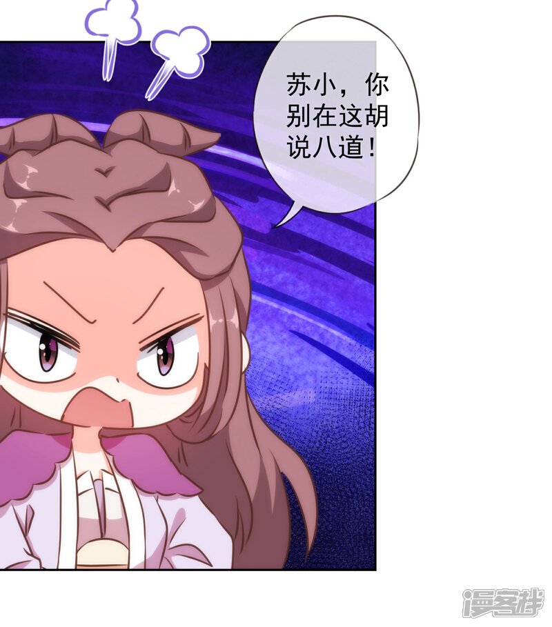 《哦，我的宠妃大人》第152话 对号入座 第25页