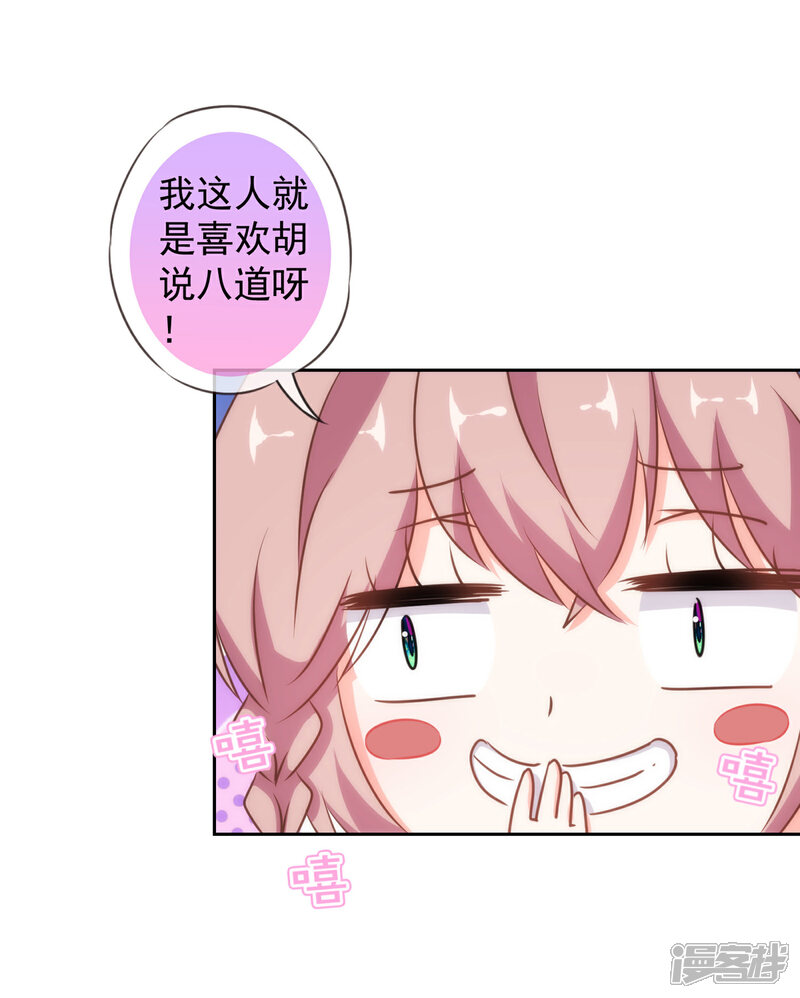 《哦，我的宠妃大人》第152话 对号入座 第26页