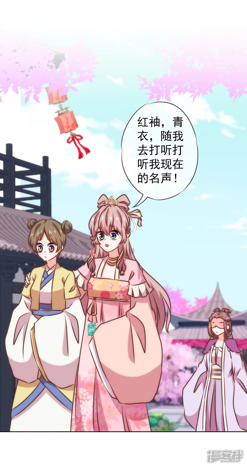 《哦，我的宠妃大人》第152话 对号入座 第27页