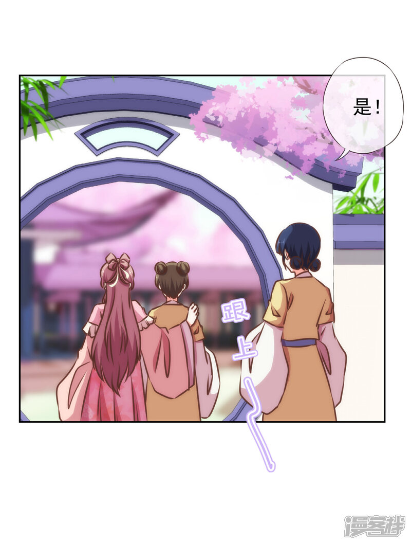 《哦，我的宠妃大人》第152话 对号入座 第28页