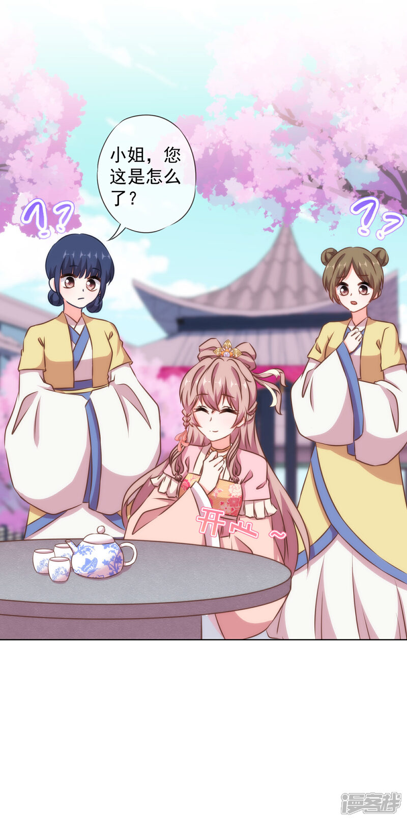 《哦，我的宠妃大人》第152话 对号入座 第3页